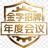 今年会jinnianhui金字招牌体育娱乐平台Logo